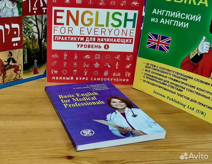 Пособие. Базовый английский для мед. работников