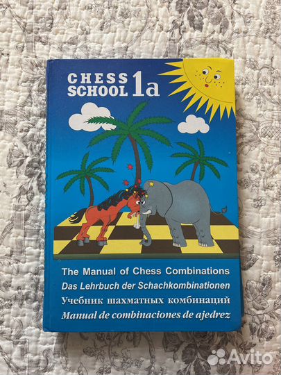 Учебник шахматный