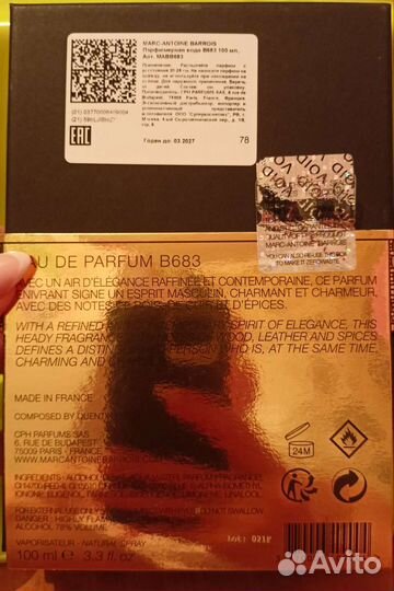 Парфюм В683 by Marc-Antoine Barrois