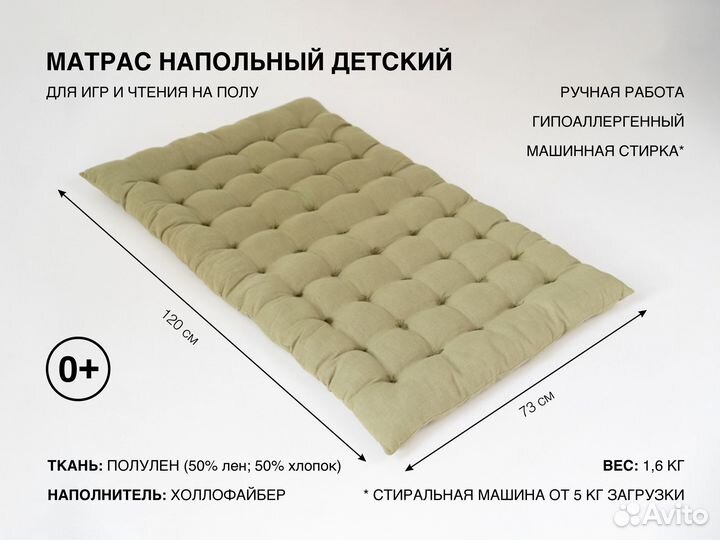 Матрас напольный детский (мягкий коврик)