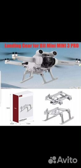 Шасси для DJI mini 3 pro