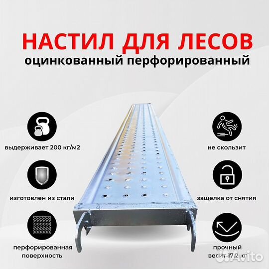 Настил для строительных лесов