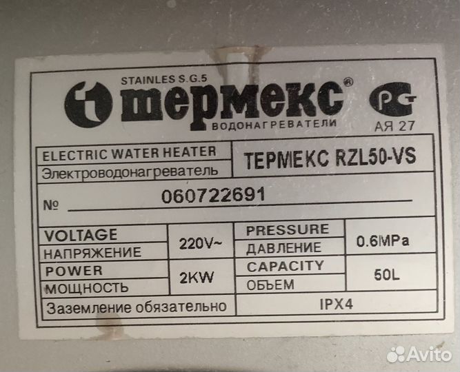 Водонагреватель термекс 50л