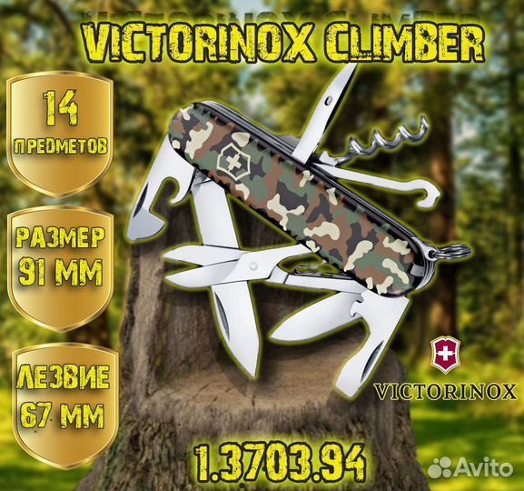 Victorinox Climber, функций: 14, 91мм, камуфляж