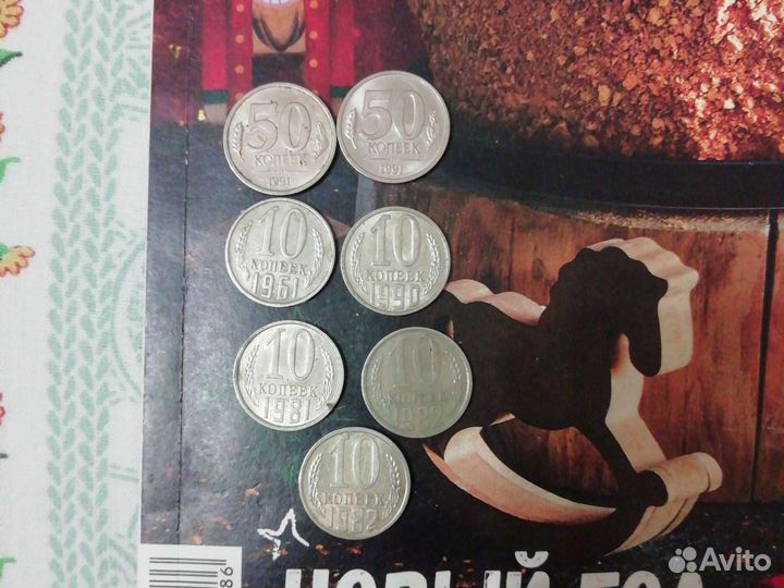 Монеты СССР, 2шт - 50коп,5шт10 коп, раз годов