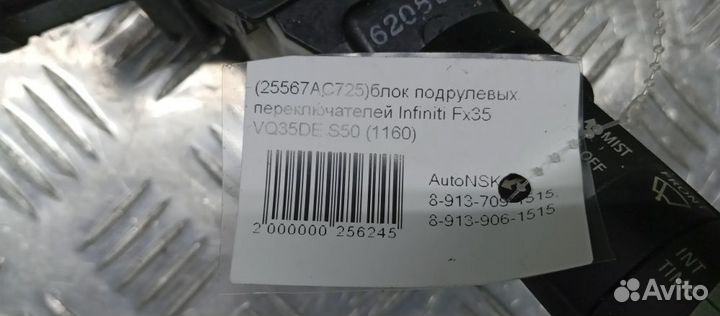 Блок подрулевых переключателей Infiniti Fx35