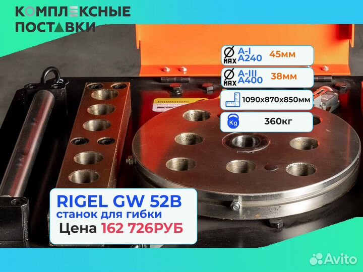 Станок гибки Rigel GW40B GW 42B GW 52B