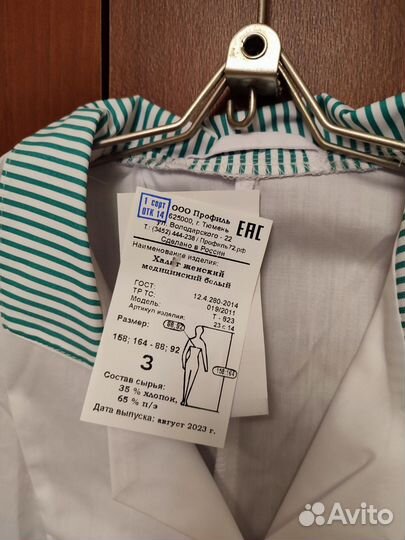 Медицинский халат женский 46