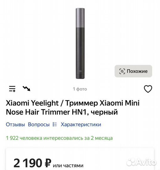 Триммер Xiaomi