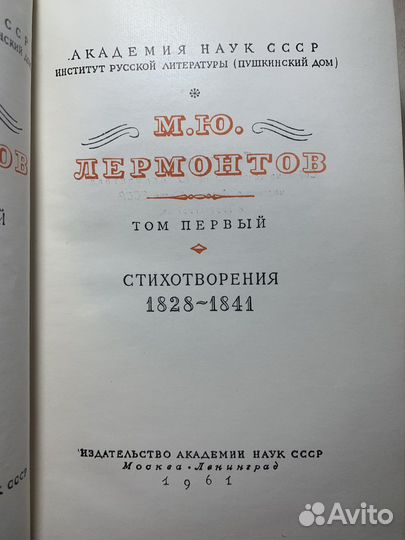 Лермонтов. Полное собрание сочинений в 4-х томах