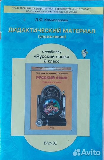 Дидактический материал русский язык 2 класс