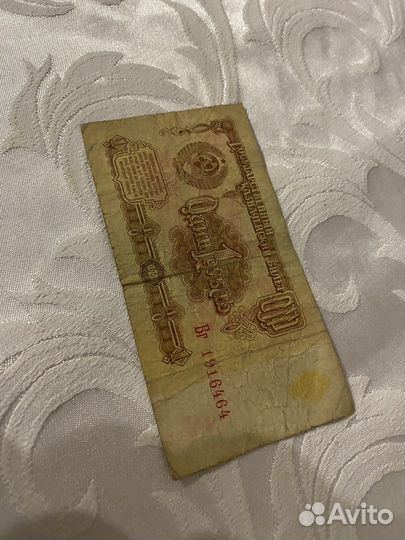 Купюра 1 рубль СССР 1960 г