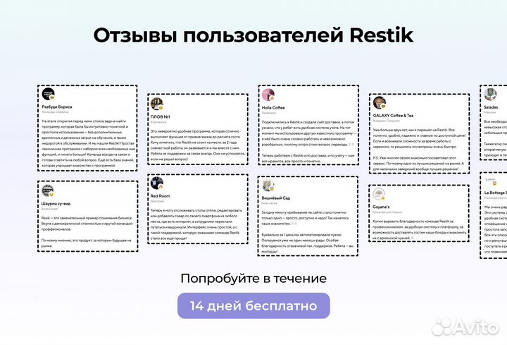 Автоматизация столовых - Restik