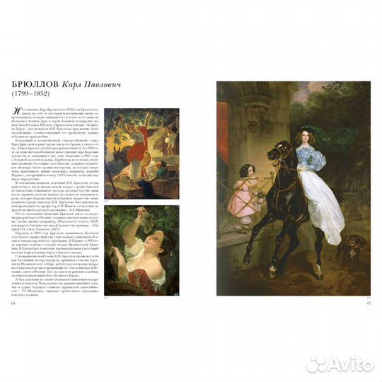 Книга 100 великих русских художников