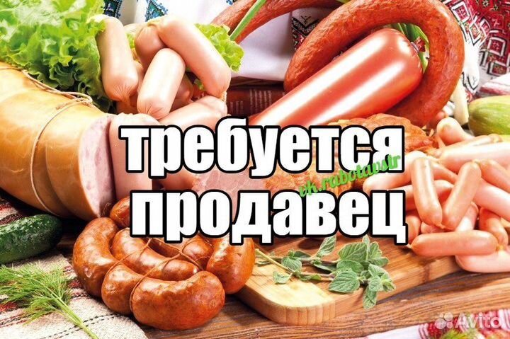 Продавец