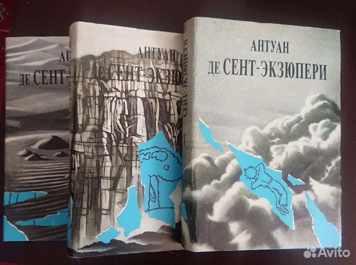Экзюпери Собрание сочинений в 3 томах 1997 год