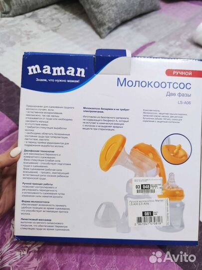 Молокоотсос ручной Maman ls-a06
