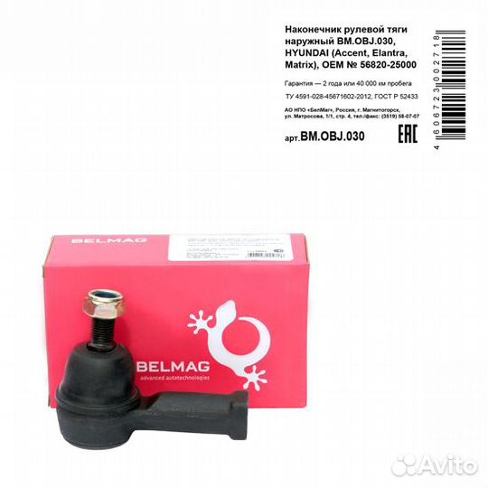 Наконечник рулевой тяги наружный для а / м hyundai