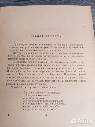 Книга О.Берггольц. 