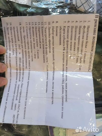 Вещ мешок укомплектованный согласно приказа мвд