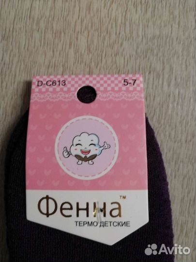 Носки теплые детские