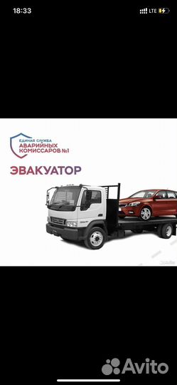 Аварийный комиссар волгоград