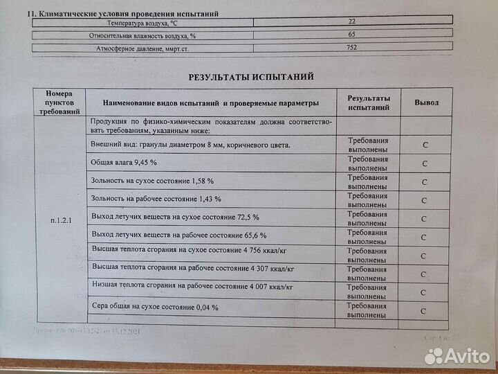 Топливные гранулы(пеллеты)