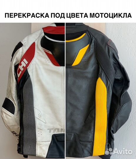 Чистка, покраска мотоэкипировки (кожаных курток)