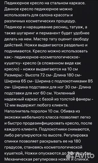 Педикюрное кресло бу
