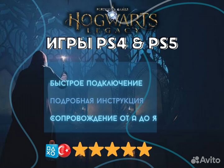 Игры для PS4-5 / hogwarts legacy и др