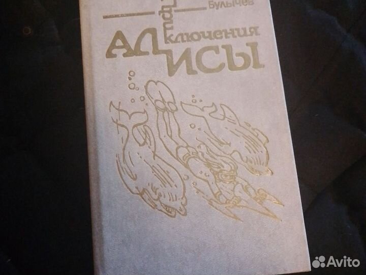 Книги кира булычева