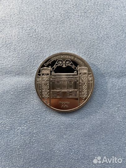 Юбилейные рубли СССР пруф