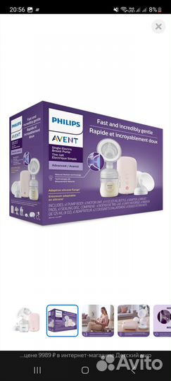 Электрический молокоотсос Авент