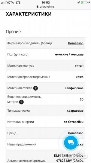 Часы романсон