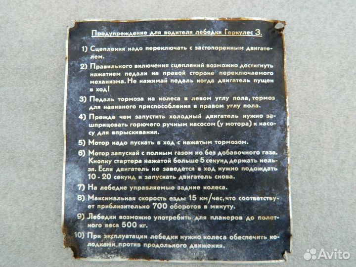 Табличка от авиационной лебёдки 