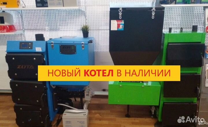 Котел автоматический новый Зота Вскз Zota Эко Люкс
