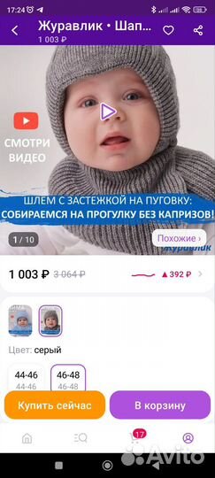 Шапка шлем журавлик