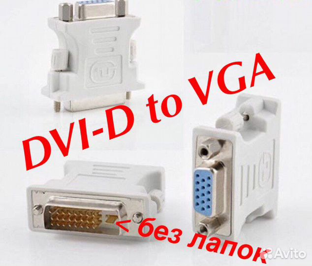 Переходник DVI-D на VGA-hdmi-display Pot