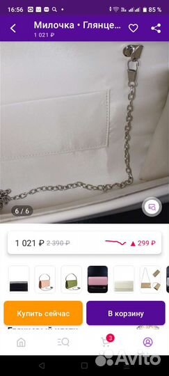 Сумка клатч