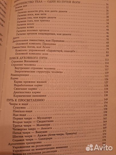 И.Скрипко. Йога.Простые советы для здоровья