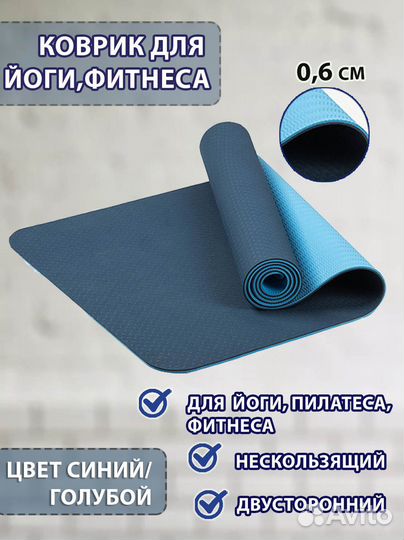 Коврик для фитнеса двусторонний