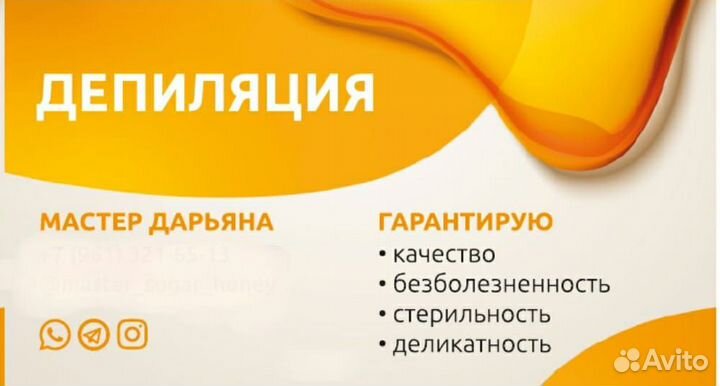 Шугаринг депиляция