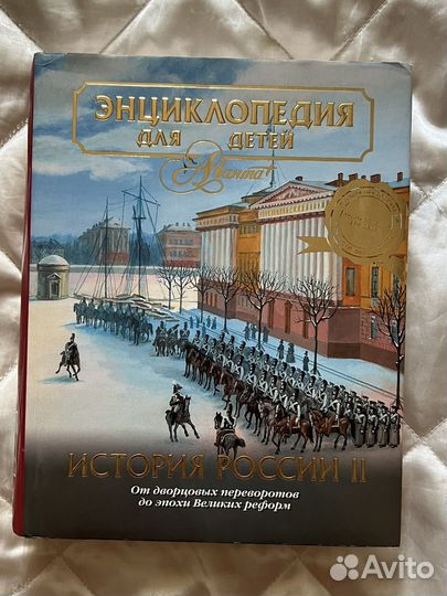 Энциклопедия для детей Аванта