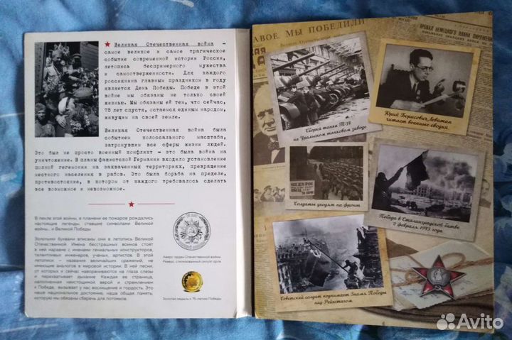Коллекционное издание Легенды нашей Победы