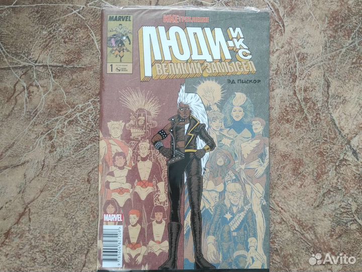 Комиксы Marvel/DC. Синглы
