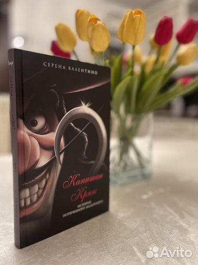 Детские книги Дисней Круэлла