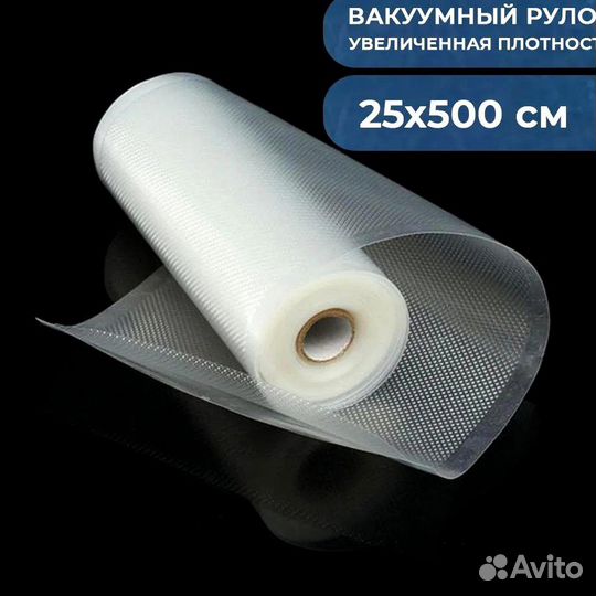 Вакуумный рулон 25х500 см
