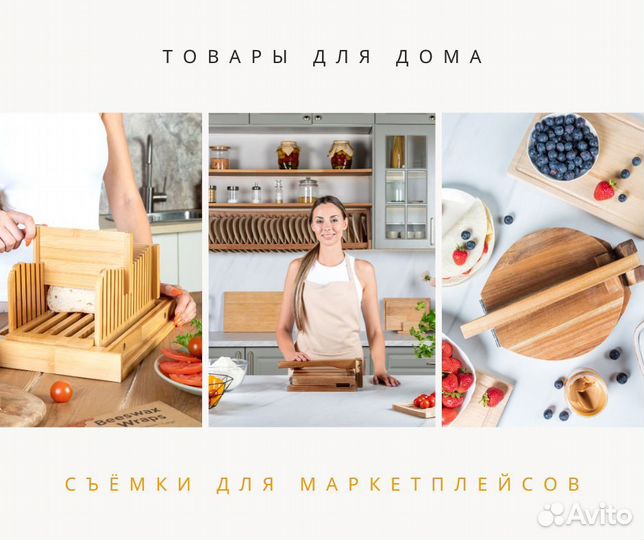 Фото- и видеосъемка для маркетплейсов