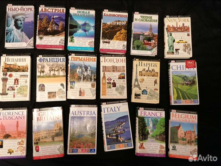 Путеводители Дорлинг Киндерсли