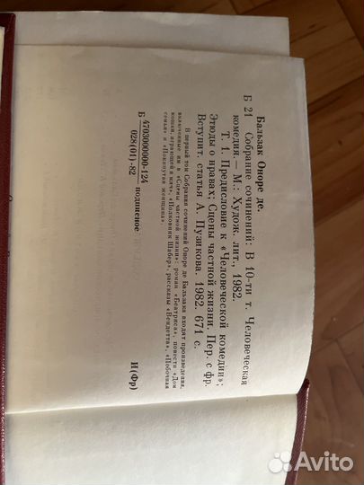 Оноре ДЕ бальзак собрание сочинений в 10 томах